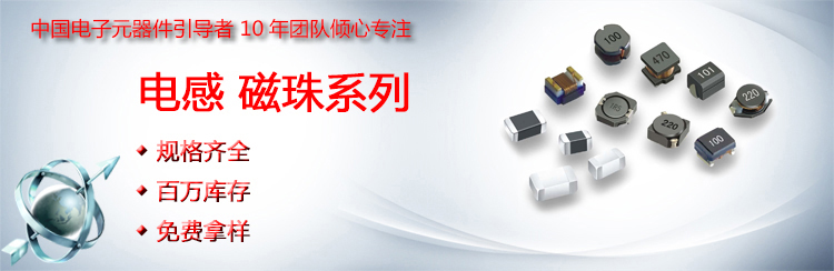 風(fēng)華貼片電感磁珠主圖.jpg