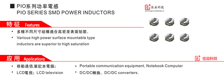 風(fēng)華貼片電感磁珠特征.jpg