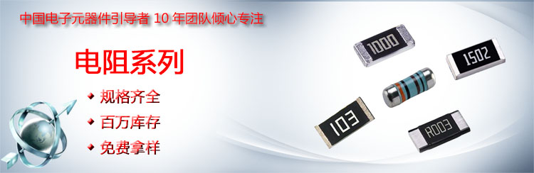 風(fēng)華貼片電阻海報 風(fēng)華貼片電阻海報