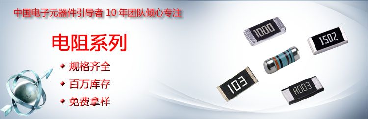 順絡(luò)無感貼片電阻海報