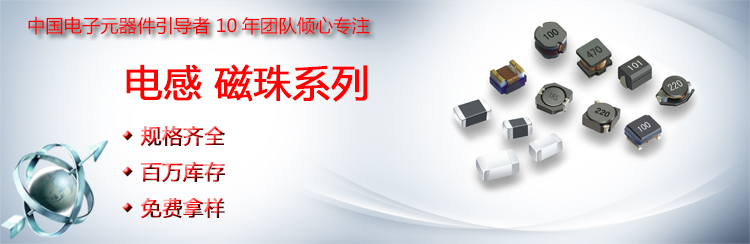 貼片電感海報(bào)