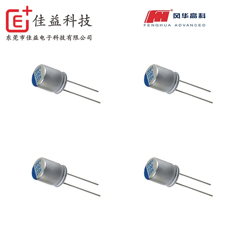 風(fēng)華鋁電解電容全系列