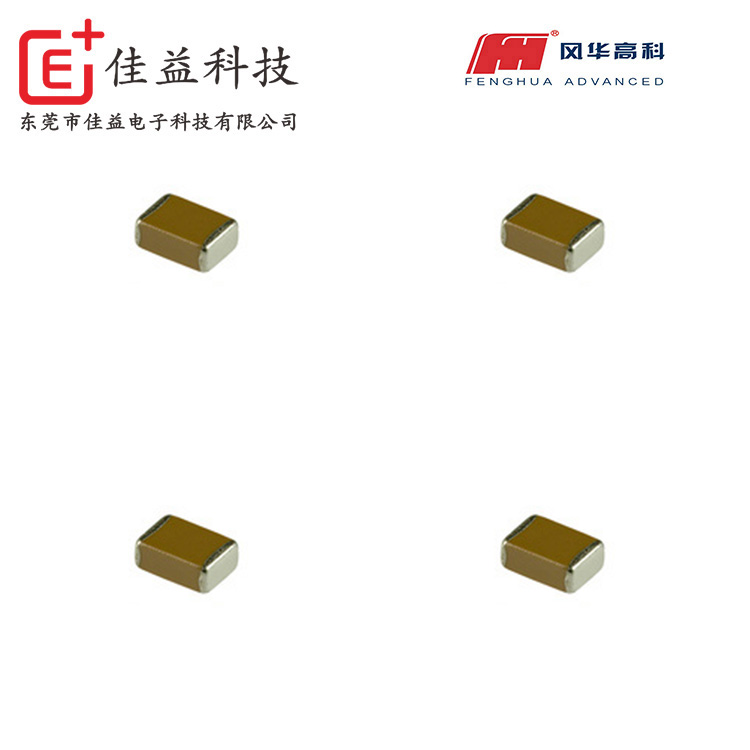 風(fēng)華陶瓷電容全系列