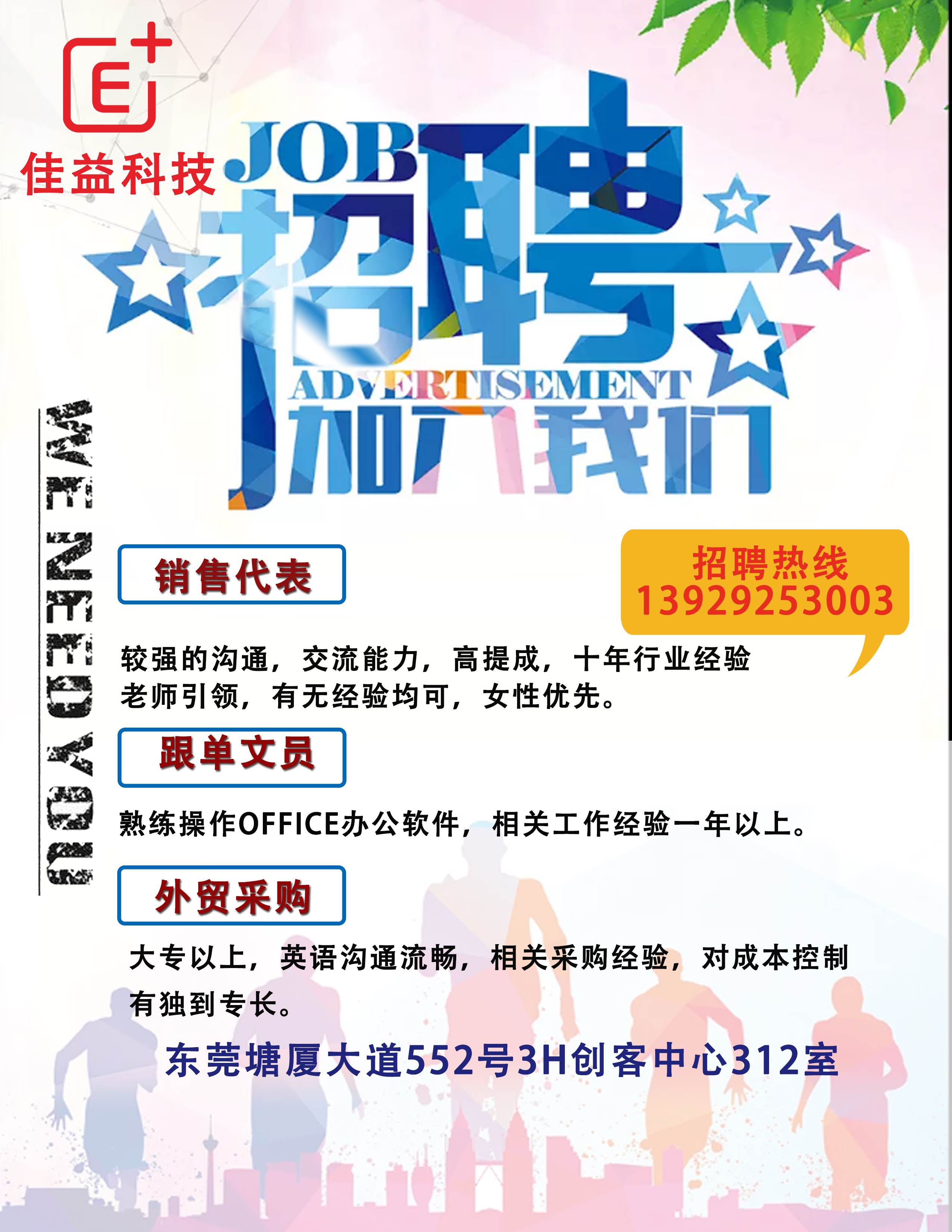 招聘海報崗位2.jpg